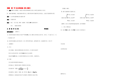 八年级科学上册：3.2 液体内部的压强教案 华东师大版 教案