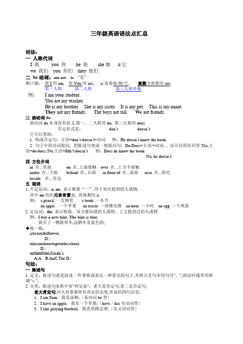 广州版三年级英语下册语法汇总