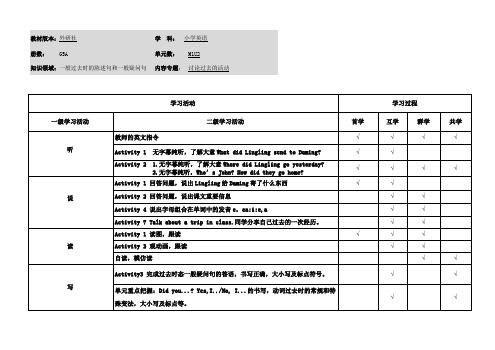 小学英语五年级上册第一模块第二单元《学习活动》