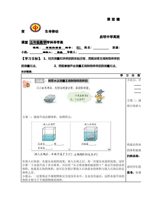 北师大版数学五下《有趣的测量》word教案 