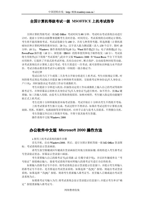 全国计算机等级考试一级_MSOFFICE上机考试指导