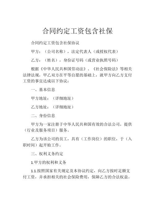 合同约定工资包含社保