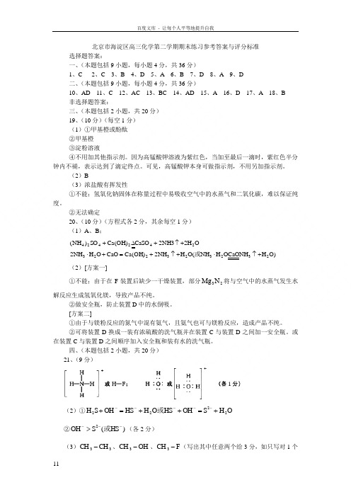 北京市海淀区高三化学第二学期期末练习参考答案与评分标准