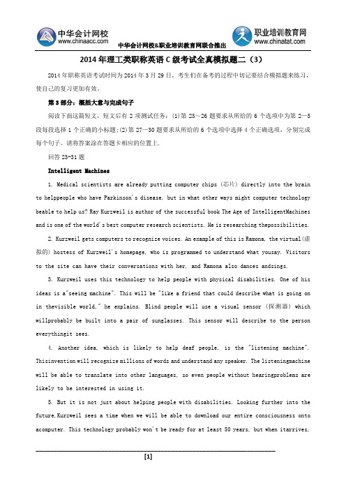 2014年理工类职称英语C级考试全真模拟题二(3)