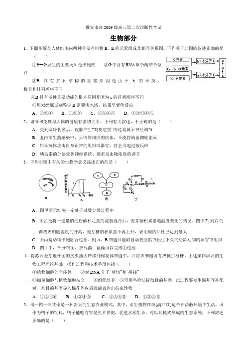 四川省雅安市高2009级高三第二次诊断性考试