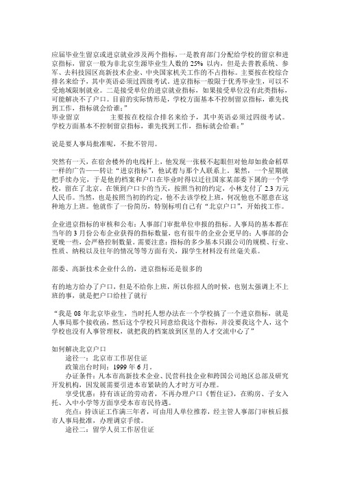 应届毕业生留京或进京就业涉及两个指标-综合