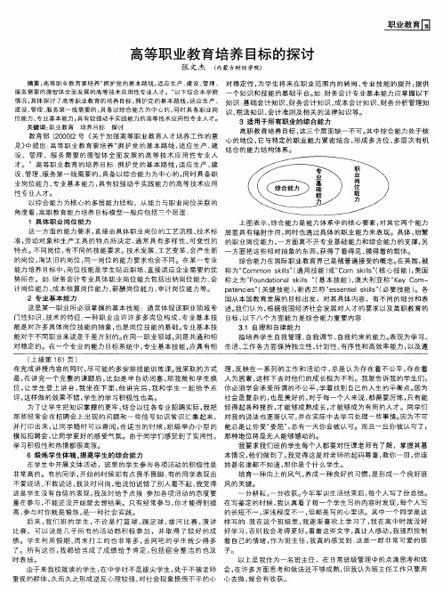 高等职业教育培养目标的探讨