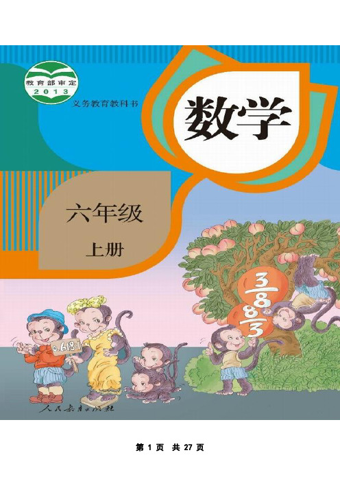 (部编 人教版)六年级数学 (上册)第二单元 · 位置与方向(二) 教学设计+导学案