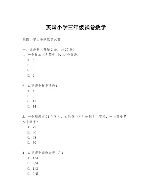 英国小学三年级试卷数学