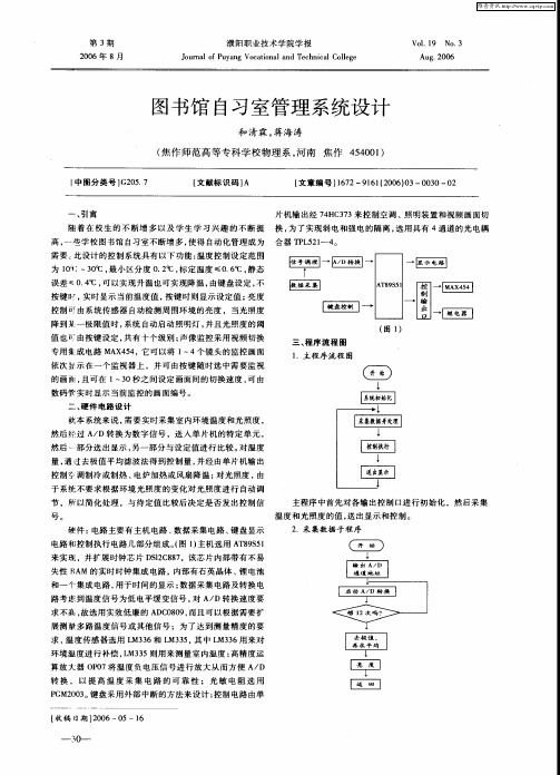 图书馆自习室管理系统设计