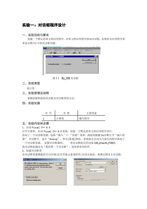 实验一 对话框