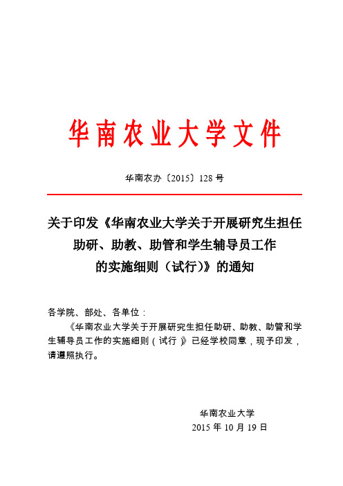 华南农业大学文件