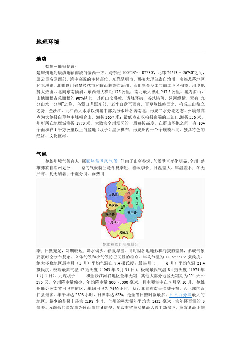 楚雄州社会经济地理环境