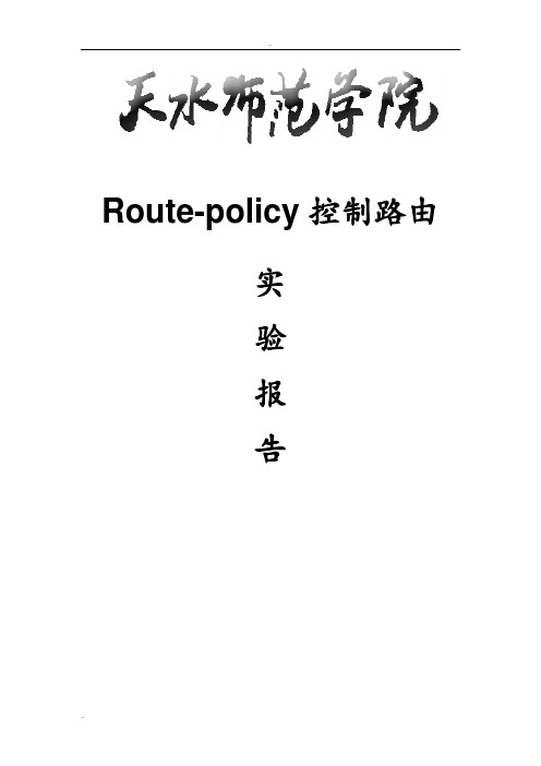 使用Route-policy控制路由