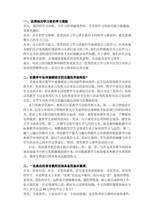 一、优秀语言学习者的学习策略