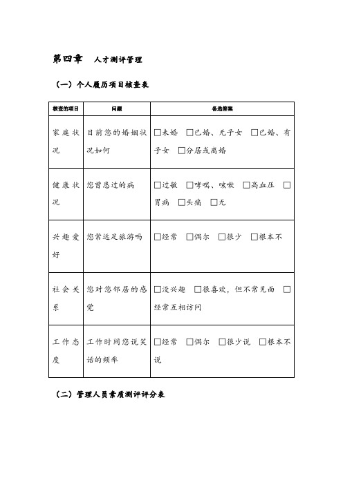 人才测评表格