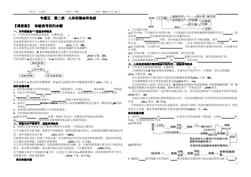 第二讲人体的稳态和免疫