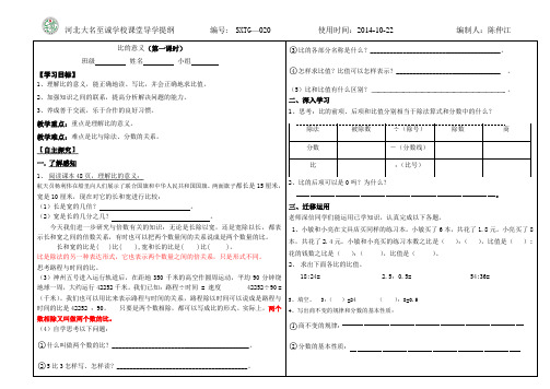 人教版六年级数学上册第四单元比的意义               编号：012