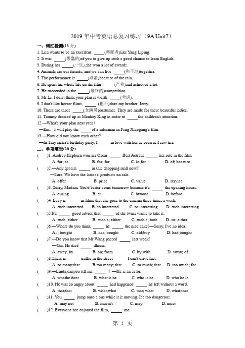 2019精选教育江苏省苏州市年中考英语总复习练习(9A Unit7).doc