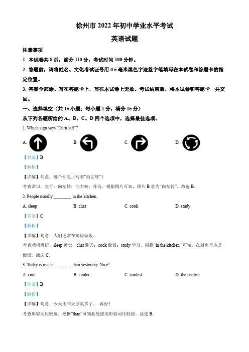 2022年江苏省徐州市中考英语真题(含答案)