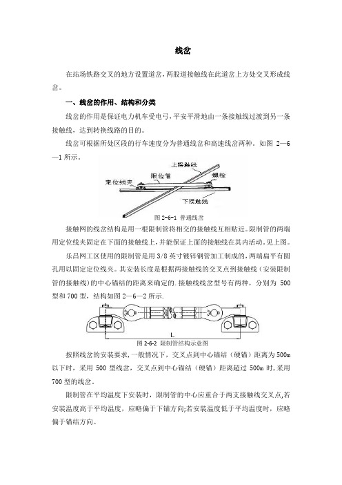 接触网的线岔