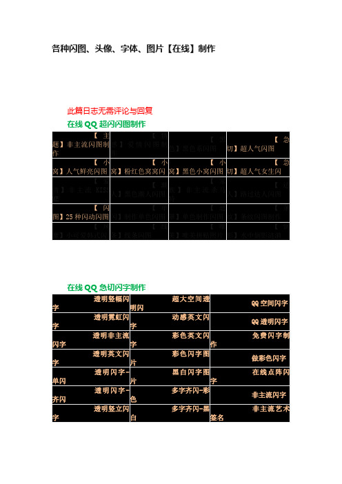 各种闪图、头像、字体、图片【在线】制作