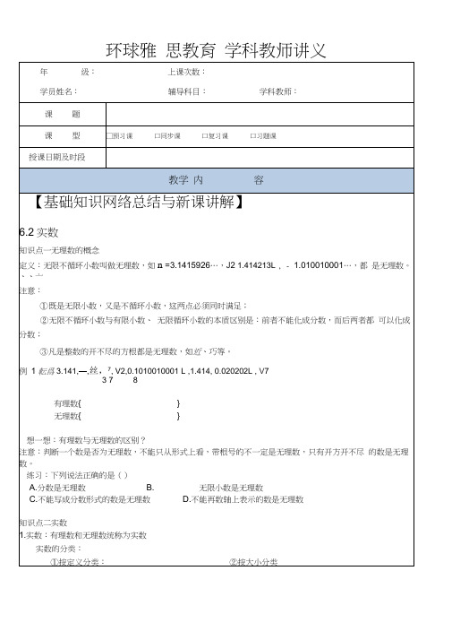 七年级下册实数以及实数的运算讲义