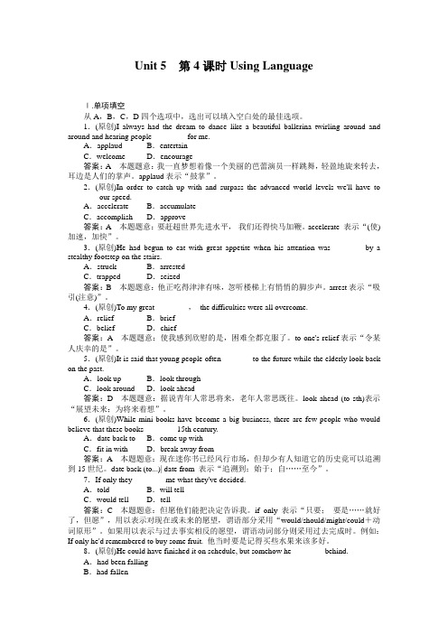 高一英语选修8同步练习5-4Using Language