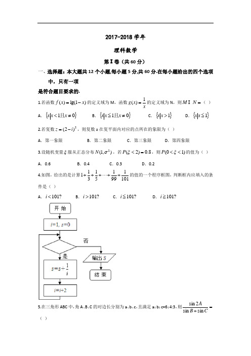 贵州省贵阳市2017-2018学年高三适应性监测考试(二)数学理试题 Word版含答案