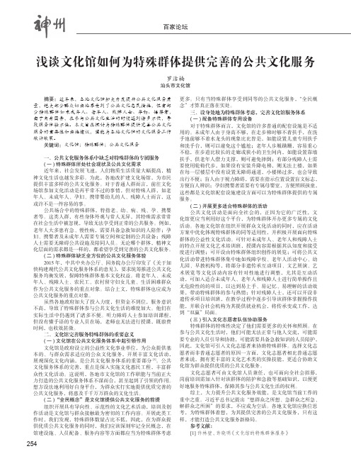 浅谈文化馆如何为特殊群体提供完善的公共文化服务