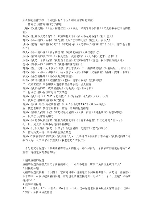 网络编辑如何给文章起个好标题