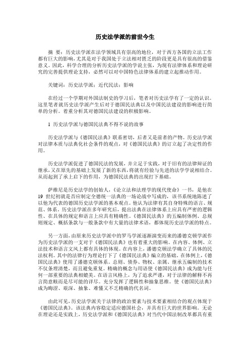 历史法学派的前世今生