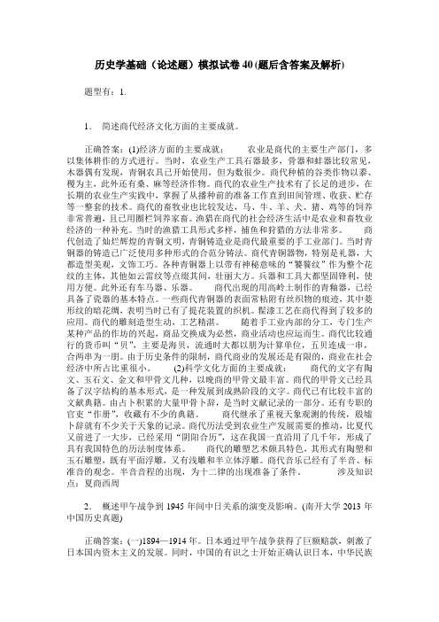 历史学基础(论述题)模拟试卷40(题后含答案及解析)
