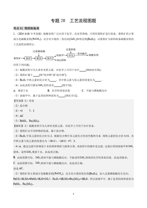 工艺流程图题(解析版)三年(2022-2024)中考化学真题分类汇编(全国通用)