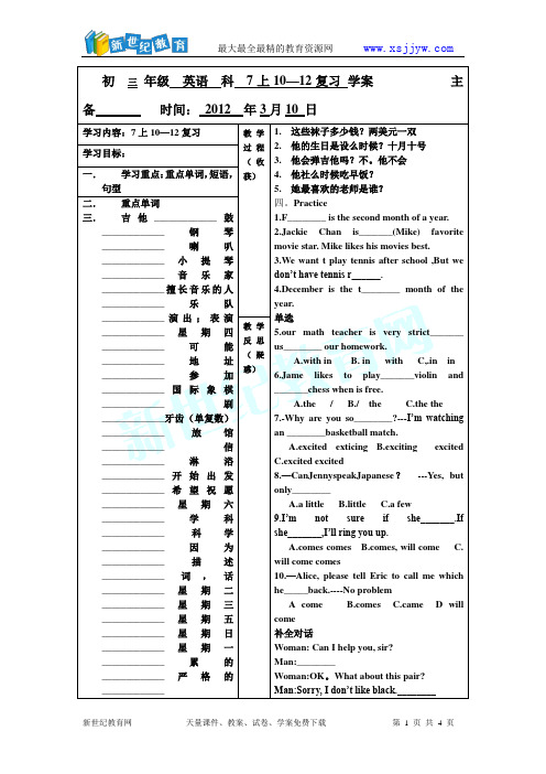 新目标复习7年级上10--12单元