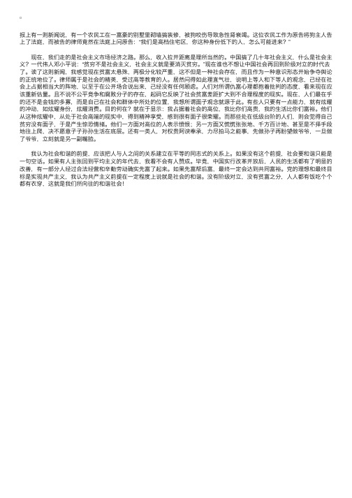 高三优秀议论文作文范文（800-1000字）：谈贫富与社会和谐