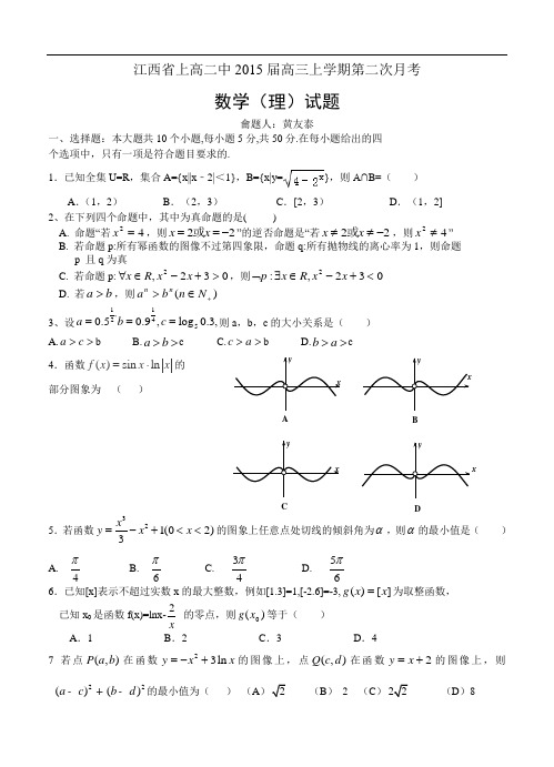 江西省上高二中2015届高三上学期第二次月考数学(理)试卷及答案