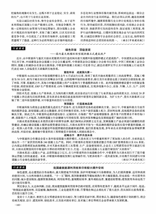 绿色环保顶级呈现——国内最大规模环保型搅拌楼正式建成投产