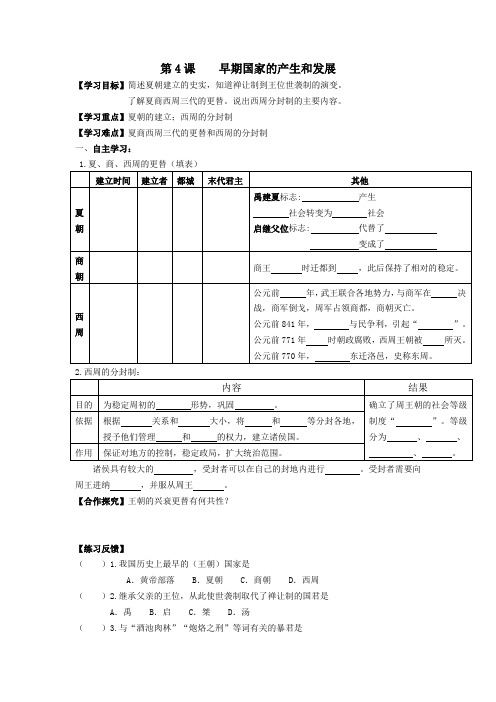 第4课  夏商周的更替