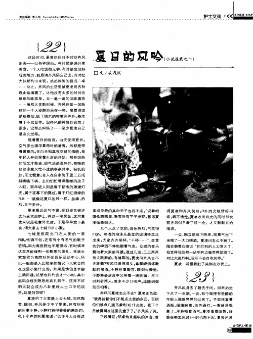 夏日的风吟(小说连载之十)