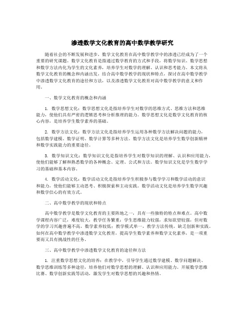 渗透数学文化教育的高中数学教学研究