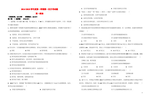 山西省原平市第一中学度高一政治第一学期第一次月考试题