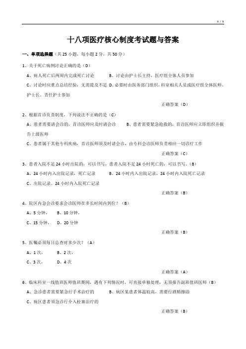 十八项医疗核心制度考试题与答案