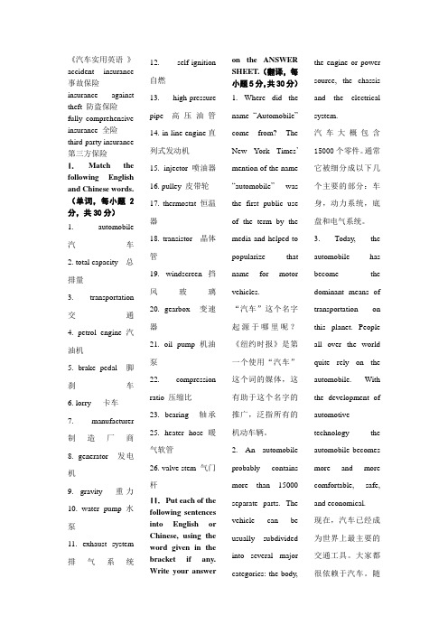 汽车实用英语