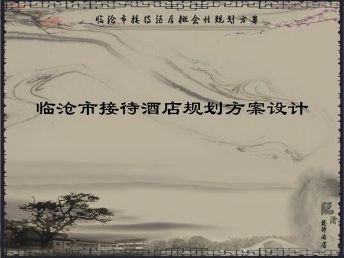 环境艺术专业2012年规划方案毕业答辩