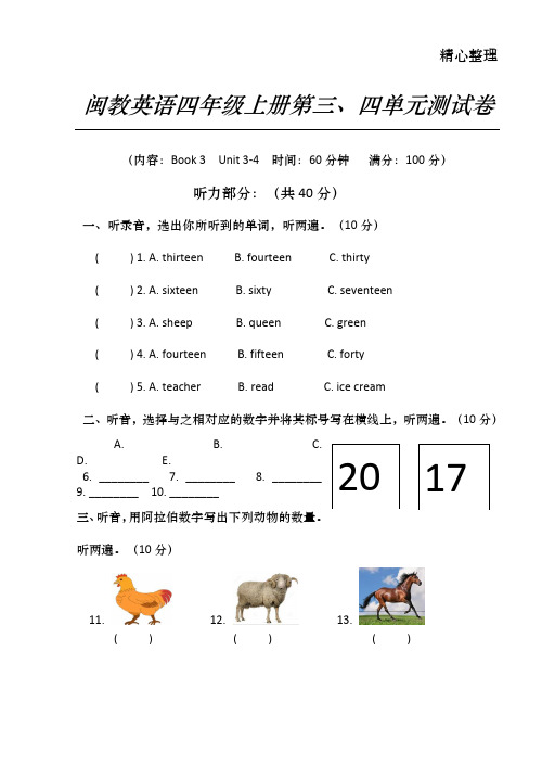 闽教英语四年级上册第三、四单元测试卷