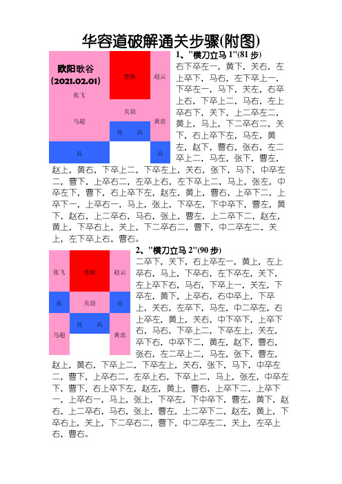 华容道24局最佳解法之欧阳歌谷创编