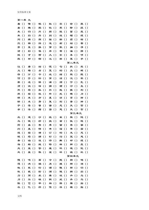 二年级下册语文形近字组词