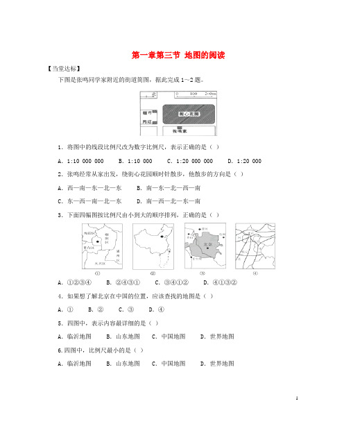 南安市第六中学七年级地理上册 第一章 第三节 地图的阅读第2课时当堂达标 新人教版