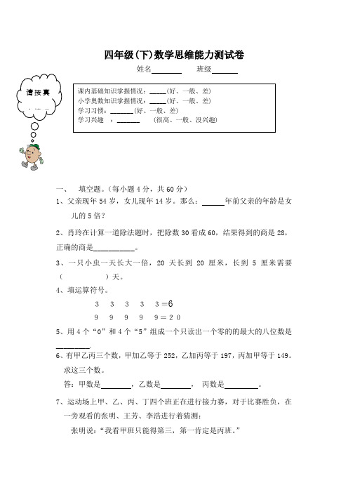 四年级数学思维测试题